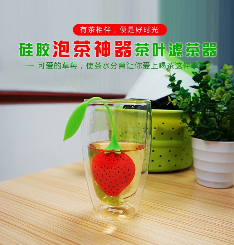 硅膠泡茶器